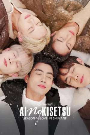 Ai No Kisetsu (2025) ฤดูกาลแห่งรัก