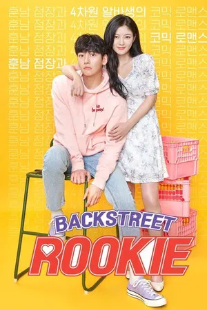 Backstreet Rookie (2020) สะดุดรัก 24 ชั่วโมง