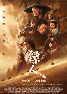 Blades of the Guardians (2026) ยอดยุทธดาบไร้พ่าย