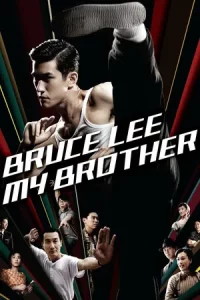 Bruce Lee My Brother (2010) บรู๊ซ ลี เตะแรกลั่นโลก