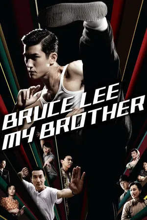 Bruce Lee My Brother (2010) บรู๊ซ ลี เตะแรกลั่นโลก