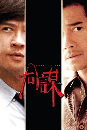 Conspirators (2013) สืบ ล่า สังหาร