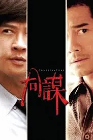 Conspirators (2013) สืบ ล่า สังหาร