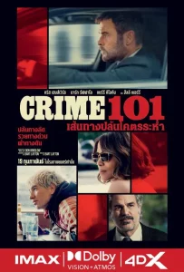 Crime 101 (2026) เส้นทางปล้นโคตรระห่ำ