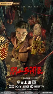 Cursed Village (2025) หมู่บ้านนางต้องสาป