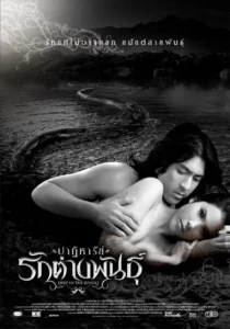 Deep In The Jungle (2008) ปาฏิหาริย์รักต่างพันธุ์ Deep In The Jungle (2008) ปาฏิหาริย์รักต่างพันธุ์