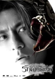 Deep In The Jungle (2008) ปาฏิหาริย์รักต่างพันธุ์ Deep In The Jungle (2008) ปาฏิหาริย์รักต่างพันธุ์
