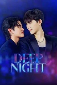 Deep Night (2024) คืนนี้มีแค่เรา