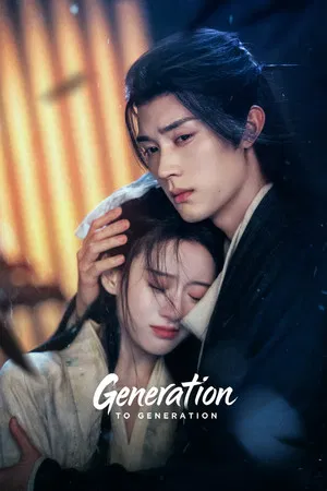 Generation to Generation (2026) ทิวากาลแห่งพิรุณโปรย