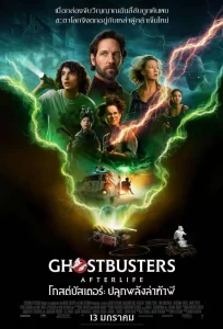 Ghostbusters Afterlife (2021) โกสต์บัสเตอร์ ปลุกพลังล่าท้าผี