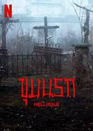 Hellhole (2022) ขุมนรก Hellhole (2022) ขุมนรก