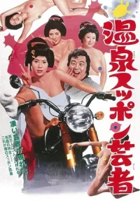 Hot Springs Kiss Geisha (1972)