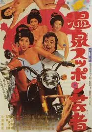 Hot Springs Kiss Geisha (1972) Hot Springs Kiss Geisha (1972)