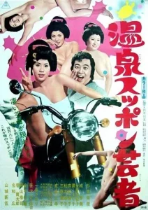 Hot Springs Kiss Geisha (1972) Hot Springs Kiss Geisha (1972)