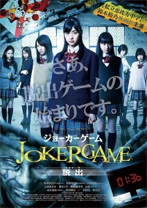 Joker Game (2015)