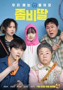 My Daughter Is a Zombie (2025) ลูกสาวผมเป็นซอมบี้