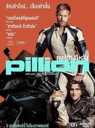 Pillion (2025) คนข้างหลัง