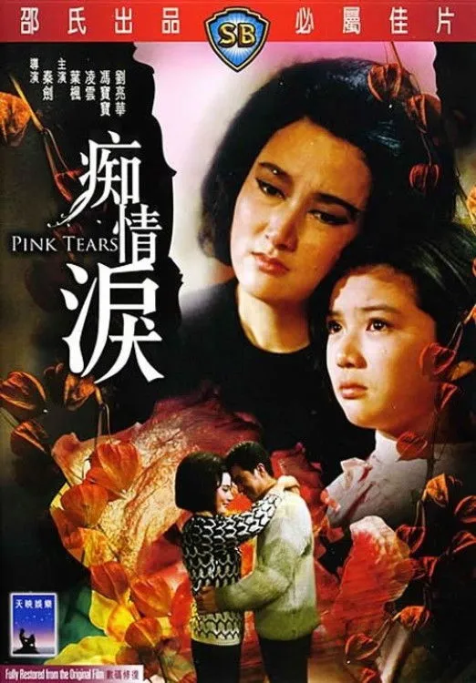 Pink Tears (1965)