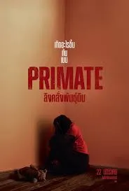 Primate (2026) ลิงคลั่งพันธุ์ดิบ Primate (2026) ลิงคลั่งพันธุ์ดิบ