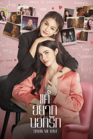 Show Me Love (2023) แค่อยากบอกรัก