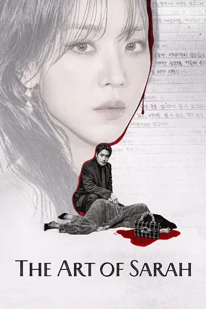 The Art of Sarah (2026) ชาร่าห์ เริ่ดลวงโลก
