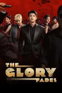 The Glory Fades (2026) ใต้ม่านมายา