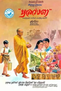The Old Monk (1980) หลวงตา
