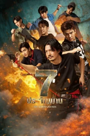 The Seven Legends (2026) 7 ประจัญบาน