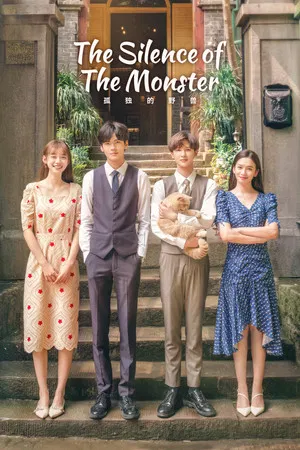 The Silence of the Monster (2022) รักละลายใจนายสัตว์ป่า