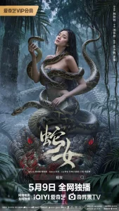 The Snake Girl (2025) นางพญาอสรพิษ