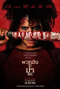 They Will Kill You (2026) พวกมันจะฆ่าแก They Will Kill You (2026) พวกมันจะฆ่าแก
