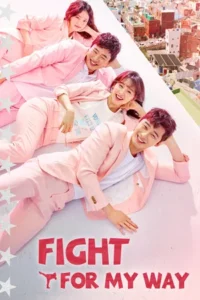 Fight For My Way (2017) สู้สุดฝัน รักสุดใจ