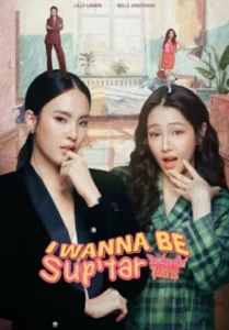 I Wanna Be SupTar (2026) วันหนึ่งจะเป็นซุปตาร์
