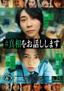 I will tell you the truth (2025)