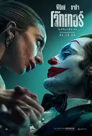 Joker Folie à Deux (2024)
