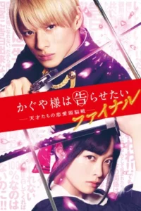 Kaguya sama Final Love Is War (2021)