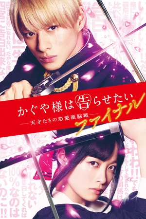 Kaguya sama Final Love Is War (2021)