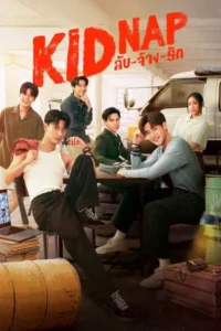 Kidnap (2024) ลับ จ้าง รัก