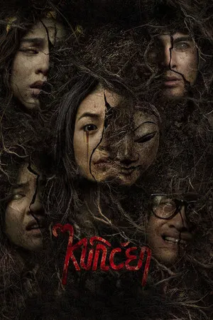 Kuncen (2025)