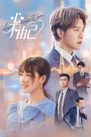 Lose My Heart to You (2026)
