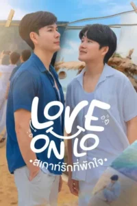 Love on Lo (2023) สเกาท์รักที่พักใจ