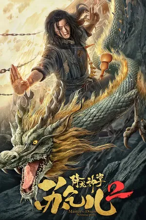Master so Dragon Subduing Palms (2020) ซูช่าน 2 ฝ่ามือพิชิตมังกร