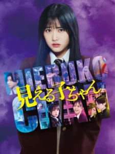 Mieruko-chan (2025) ใครว่าหนูเห็นผี