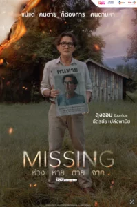 Missing (2026) ห่วง หาย ตาย จาก