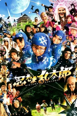 Ninja Kids (2011) ไอ้หนูนินจา ฮายกสถาบัน