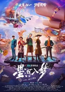 Per Aspera Ad Astra (星河入梦)