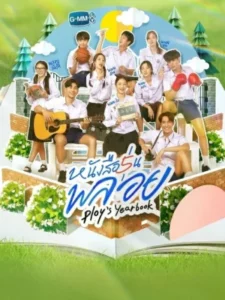 Ploys Yearbook (2024) หนังสือรุ่นพลอย
