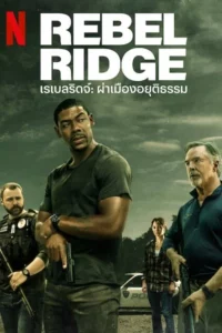 Rebel Ridge (2024)