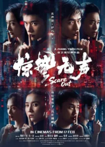 Scare Out (2026)