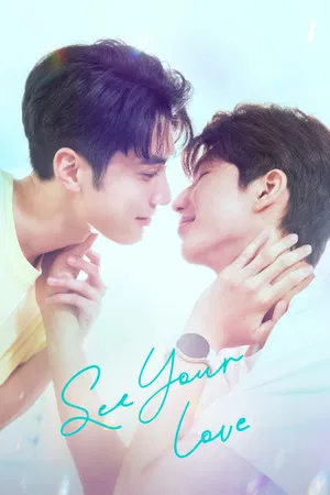 See Your Love (2024) มองรักด้วยใจ